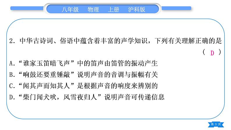 沪科版八年级物理上单元周周测十二(全册综合)习题课件03