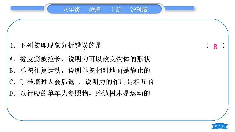 沪科版八年级物理上单元周周测十二(全册综合)习题课件05