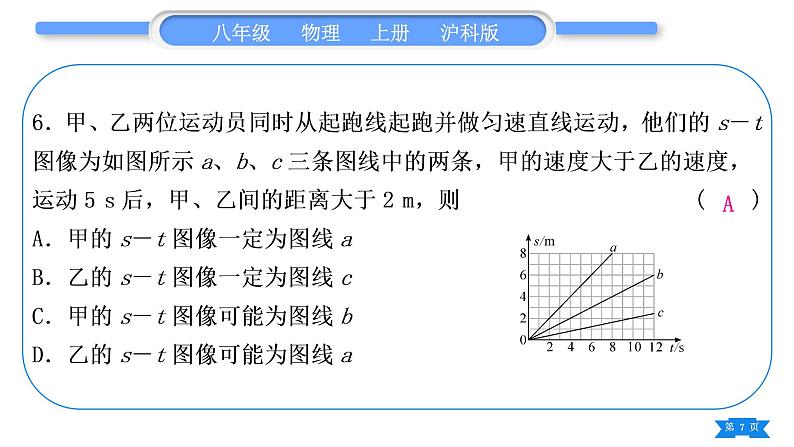 沪科版八年级物理上单元周周测十二(全册综合)习题课件07