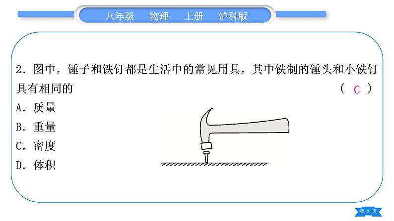 沪科版八年级物理上单元周周测八(5.1～5.3)习题课件第3页