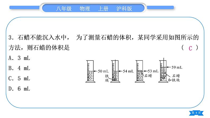 沪科版八年级物理上单元周周测八(5.1～5.3)习题课件第4页