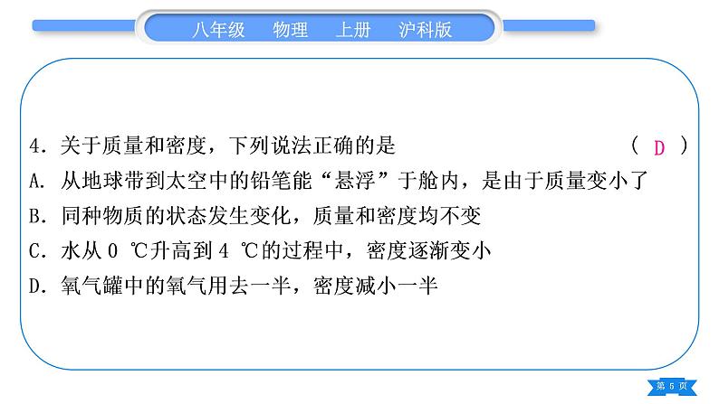 沪科版八年级物理上单元周周测八(5.1～5.3)习题课件第5页