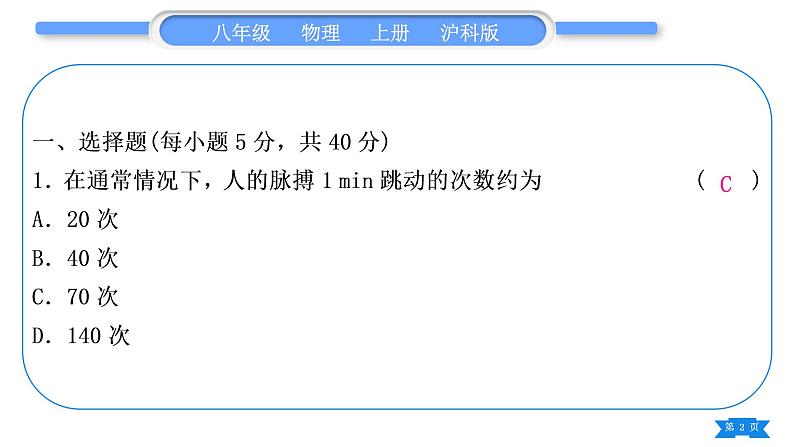 沪科版八年级物理上单元周周测二(2.3～2.4)习题课件第2页