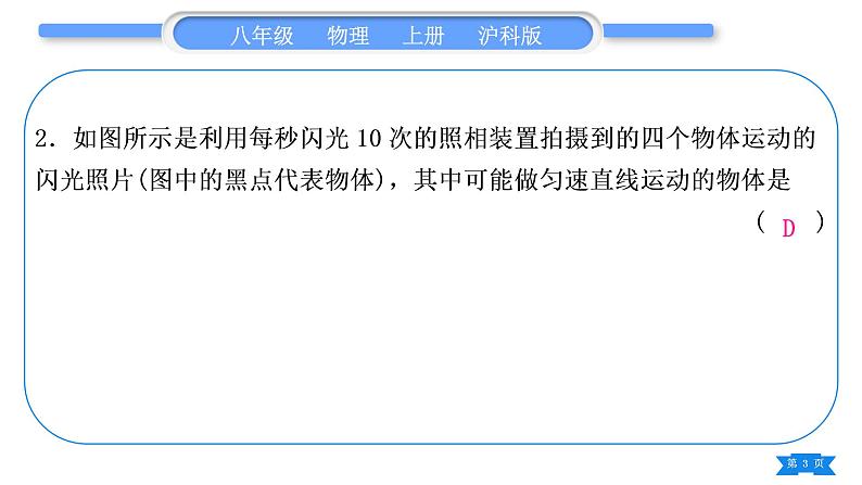 沪科版八年级物理上单元周周测二(2.3～2.4)习题课件第3页