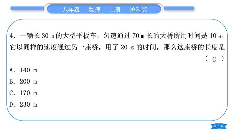 沪科版八年级物理上单元周周测二(2.3～2.4)习题课件第5页