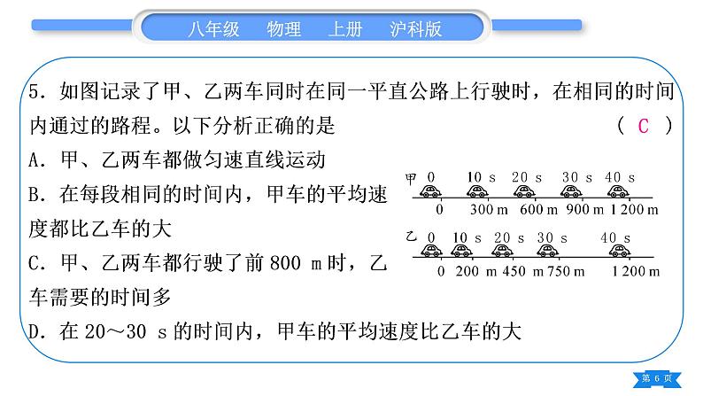 沪科版八年级物理上单元周周测二(2.3～2.4)习题课件第6页