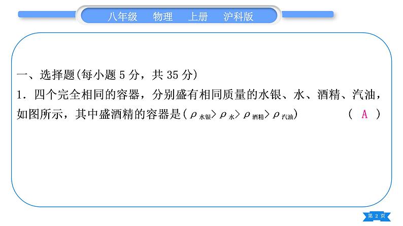 沪科版八年级物理上单元周周测九(5.3～5.4)习题课件第2页