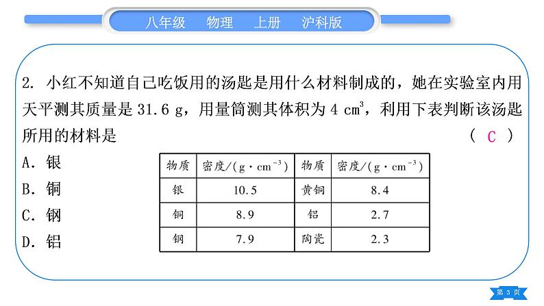 沪科版八年级物理上单元周周测九(5.3～5.4)习题课件第3页