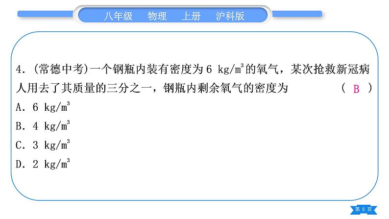 沪科版八年级物理上单元周周测九(5.3～5.4)习题课件第5页