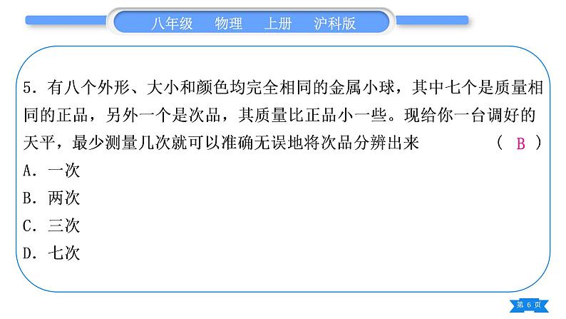 沪科版八年级物理上单元周周测九(5.3～5.4)习题课件第6页