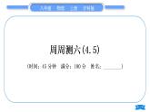 沪科版八年级物理上单元周周测六(4.5)习题课件