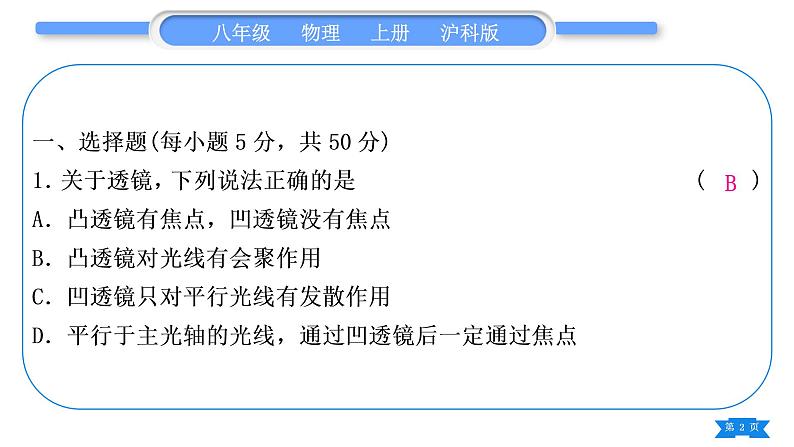 沪科版八年级物理上单元周周测六(4.5)习题课件02