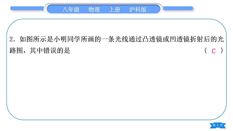 沪科版八年级物理上单元周周测六(4.5)习题课件03