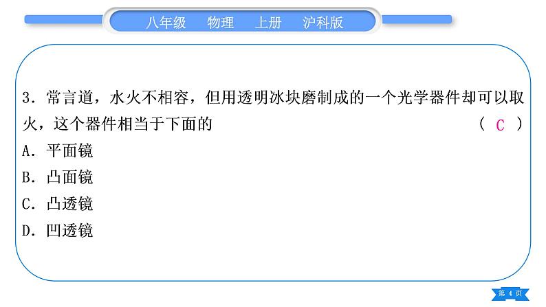 沪科版八年级物理上单元周周测六(4.5)习题课件04