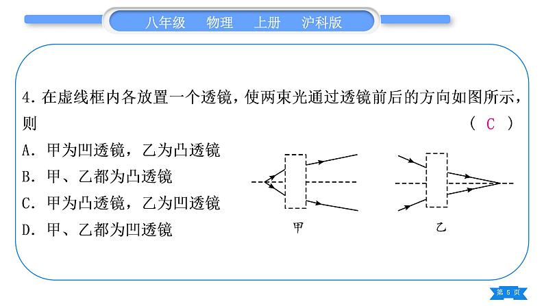 沪科版八年级物理上单元周周测六(4.5)习题课件05