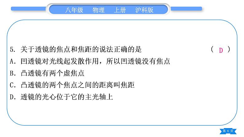 沪科版八年级物理上单元周周测六(4.5)习题课件06