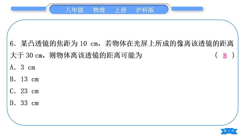 沪科版八年级物理上单元周周测六(4.5)习题课件07