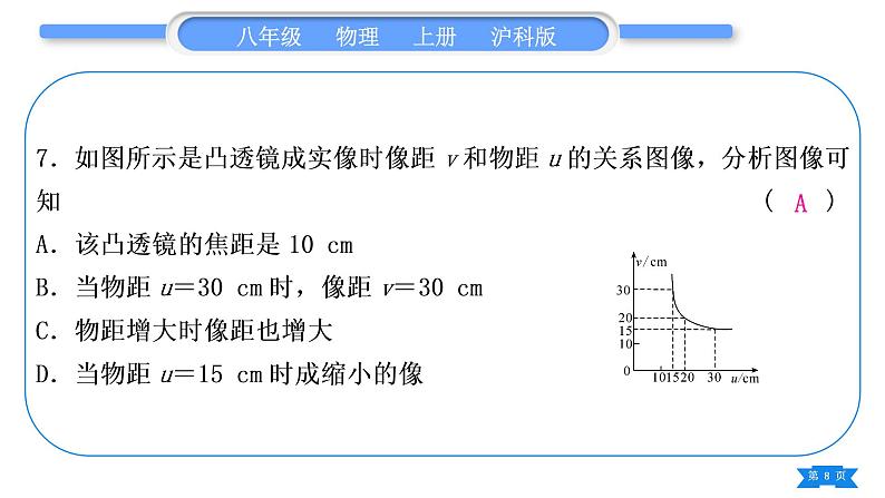 沪科版八年级物理上单元周周测六(4.5)习题课件08