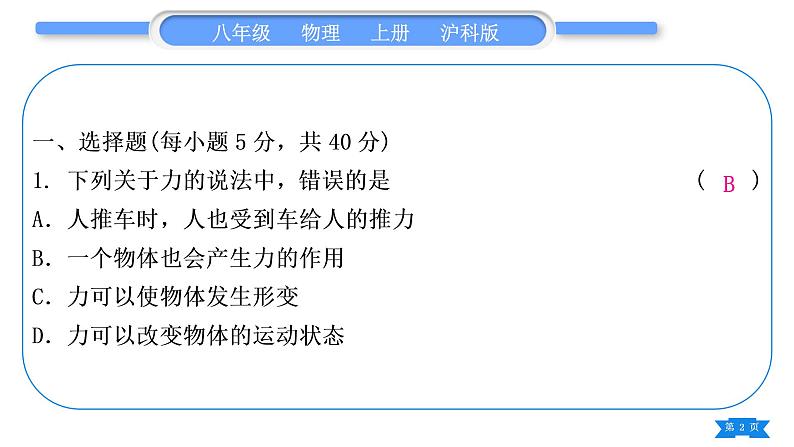 沪科版八年级物理上单元周周测十(6.1～6.4)习题课件02