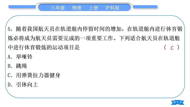 沪科版八年级物理上单元周周测十(6.1～6.4)习题课件06