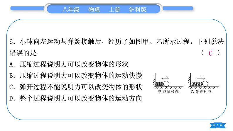 沪科版八年级物理上单元周周测十(6.1～6.4)习题课件07