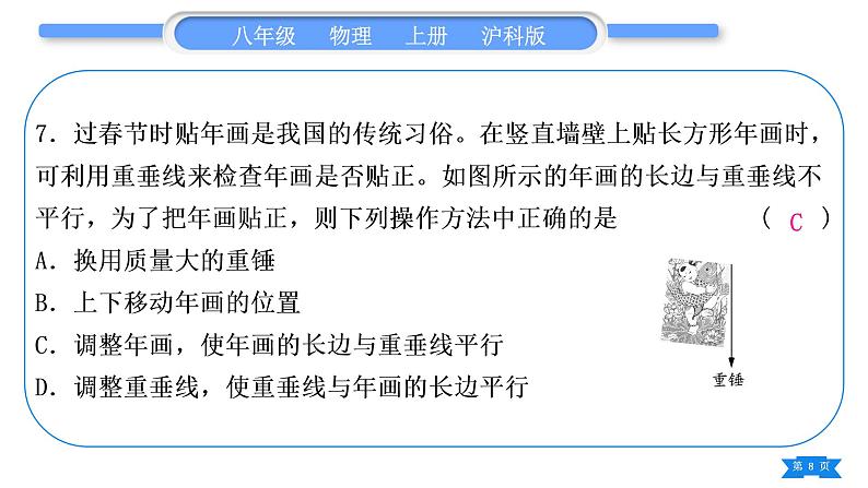 沪科版八年级物理上单元周周测十(6.1～6.4)习题课件08