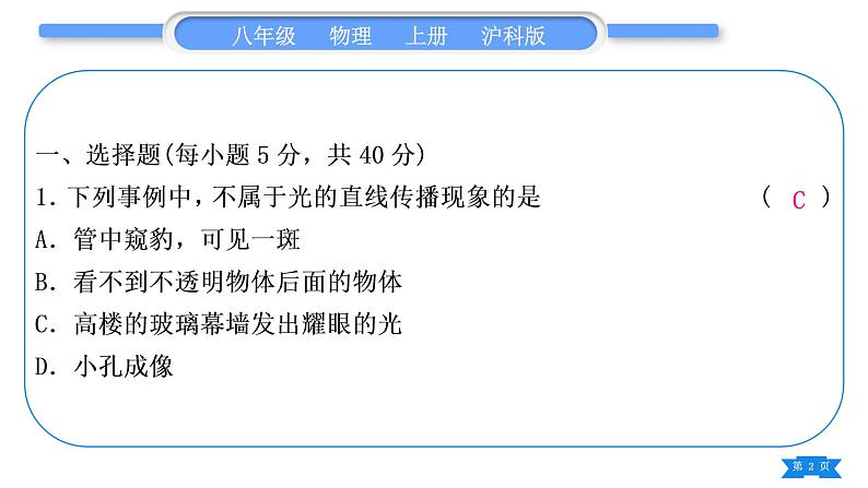 沪科版八年级物理上单元周周测四(4.1～4.2)习题课件02