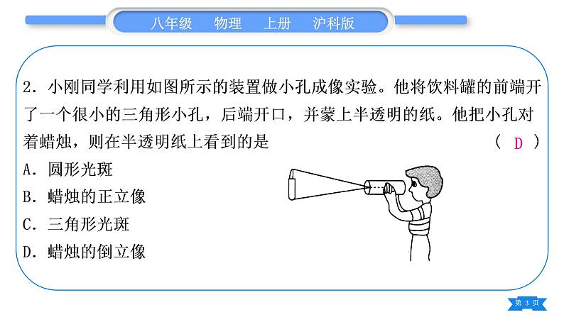 沪科版八年级物理上单元周周测四(4.1～4.2)习题课件03