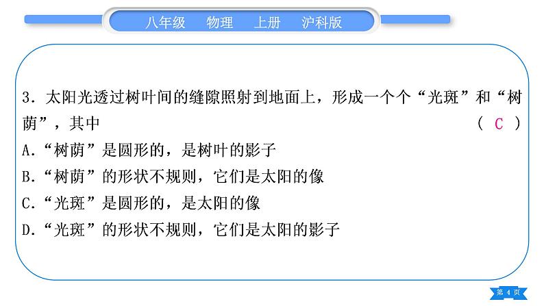 沪科版八年级物理上单元周周测四(4.1～4.2)习题课件04