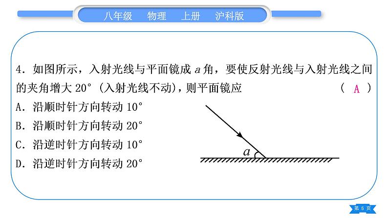 沪科版八年级物理上单元周周测四(4.1～4.2)习题课件05