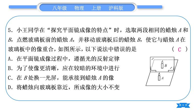 沪科版八年级物理上单元周周测四(4.1～4.2)习题课件06