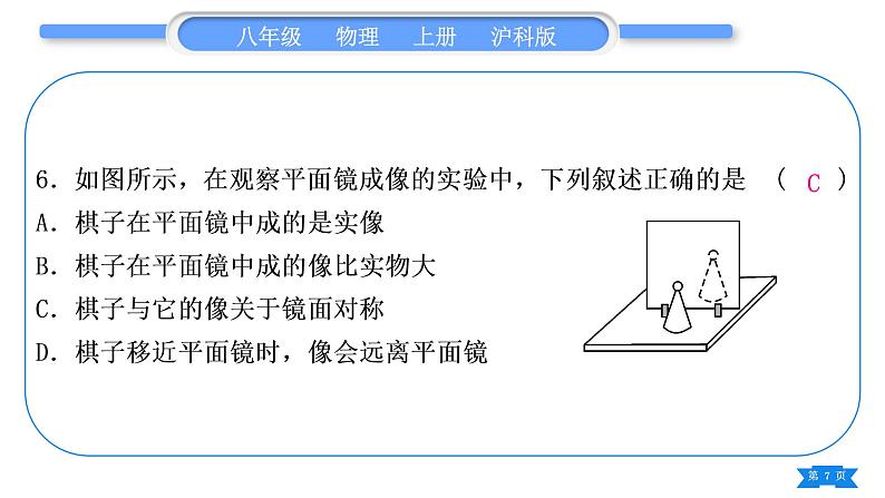 沪科版八年级物理上单元周周测四(4.1～4.2)习题课件07