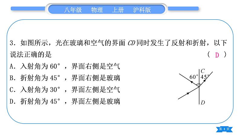 沪科版八年级物理上单元周周测五(4.3～4.4)习题课件第4页