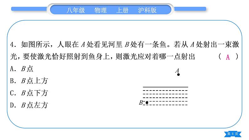 沪科版八年级物理上单元周周测五(4.3～4.4)习题课件第5页