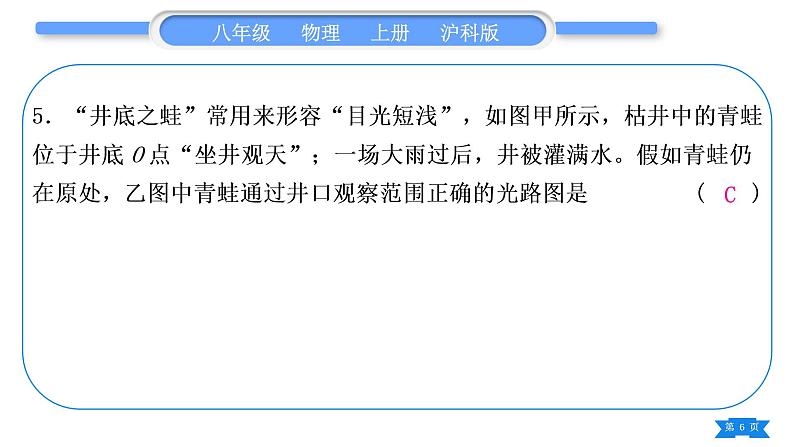 沪科版八年级物理上单元周周测五(4.3～4.4)习题课件第6页