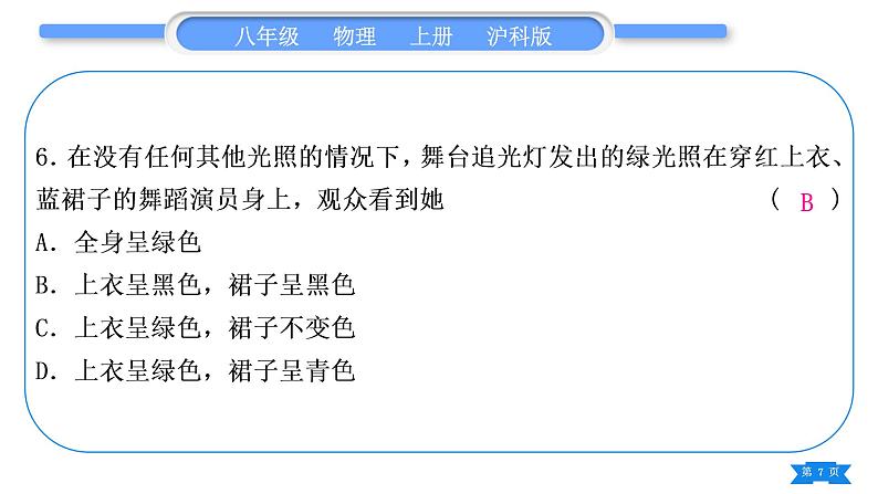 沪科版八年级物理上单元周周测五(4.3～4.4)习题课件第7页