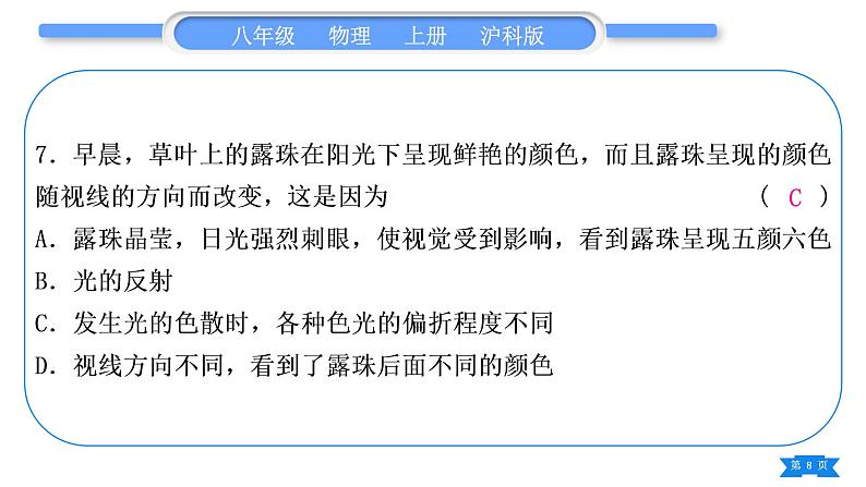 沪科版八年级物理上单元周周测五(4.3～4.4)习题课件第8页