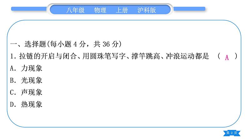 沪科版八年级物理上单元周周测一(2.1～2.2)习题课件第2页