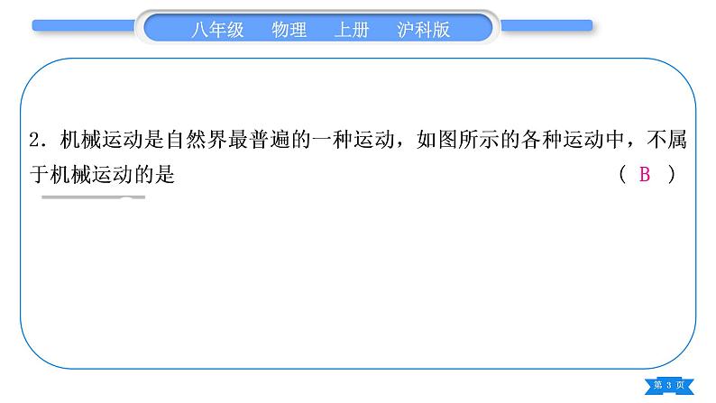 沪科版八年级物理上单元周周测一(2.1～2.2)习题课件第3页