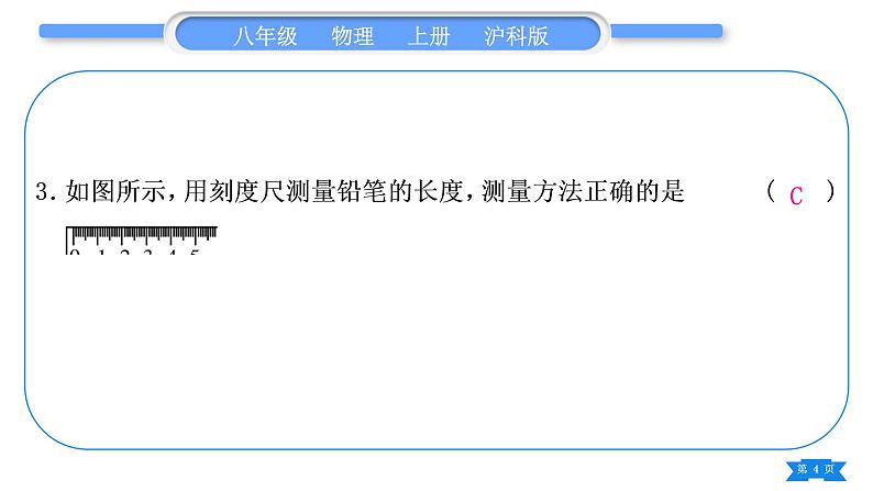 沪科版八年级物理上单元周周测一(2.1～2.2)习题课件第4页