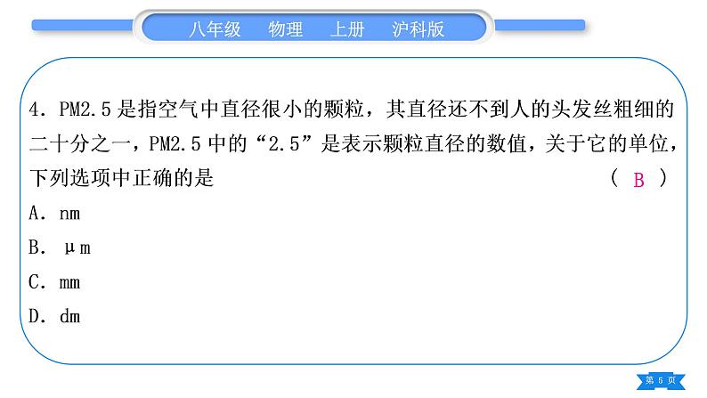 沪科版八年级物理上单元周周测一(2.1～2.2)习题课件第5页