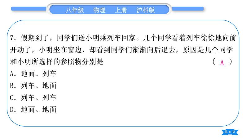 沪科版八年级物理上单元周周测一(2.1～2.2)习题课件第8页