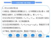 沪科版八年级物理下第九章浮力第三节物体的浮与沉第1课时物体的浮沉条件习题课件