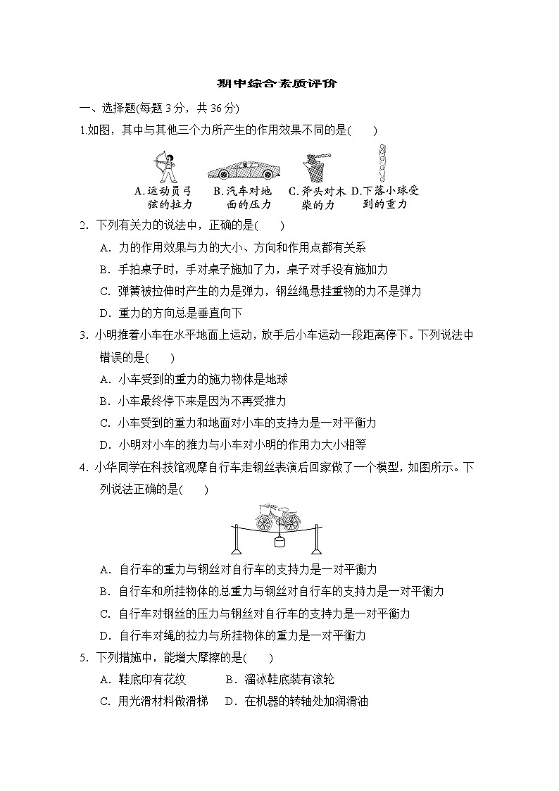 人教版八年级物理下册期中综合素质评价含答案第1页