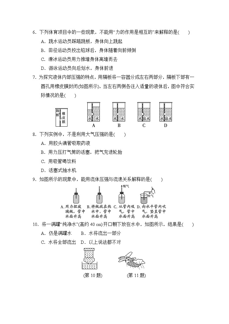 人教版八年级物理下册期中综合素质评价含答案第2页