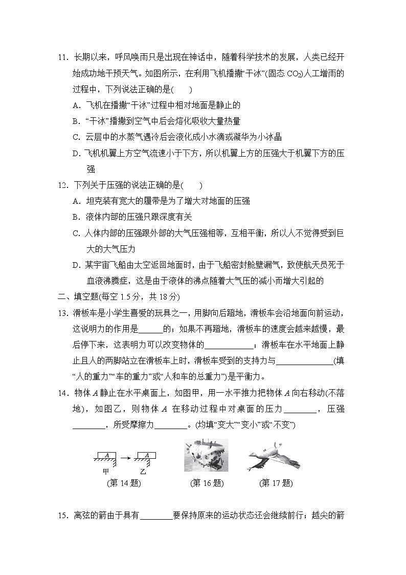 人教版八年级物理下册期中综合素质评价含答案第3页