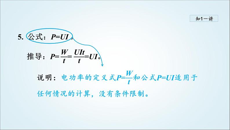 人教版九年级物理下册18.2电功率课件05