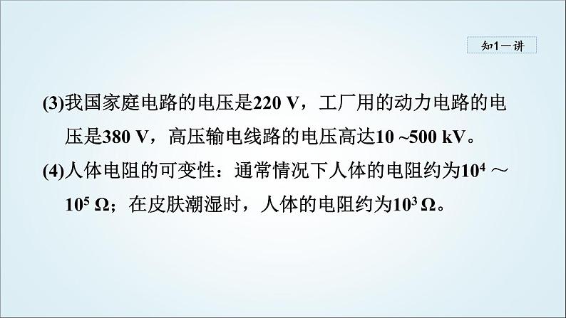 人教版九年级物理下册19.3安全用电课件05