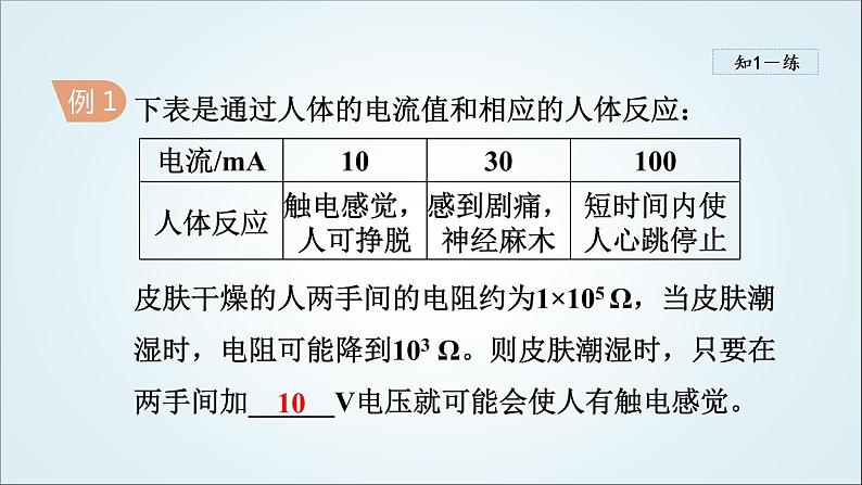 人教版九年级物理下册19.3安全用电课件07