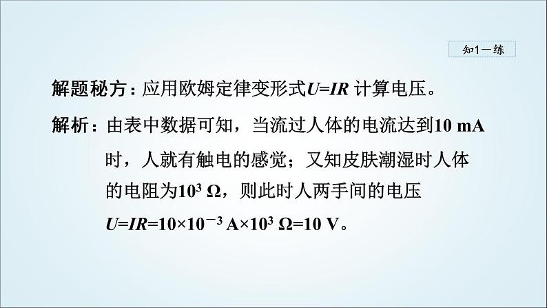 人教版九年级物理下册19.3安全用电课件08